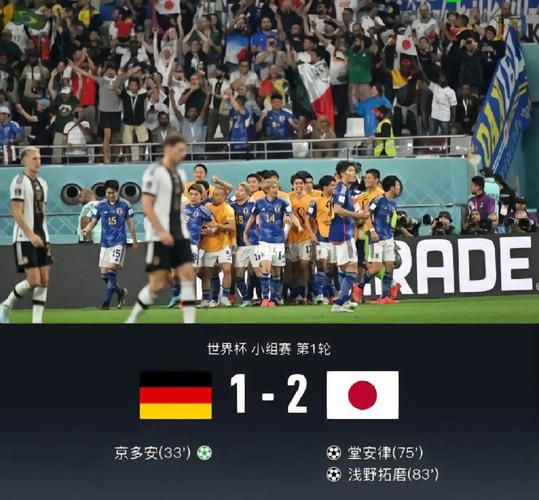 世界杯直播德国vs日本