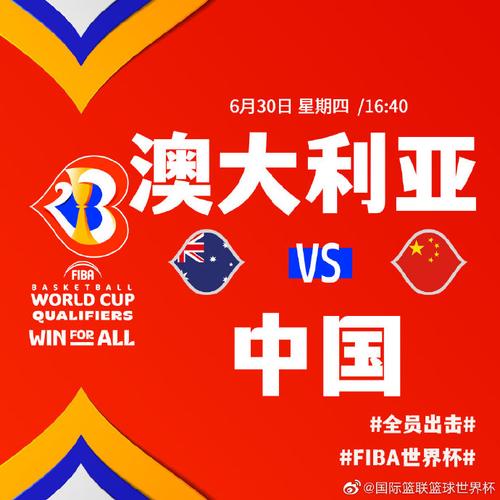 世界杯预选赛中国对澳大利亚