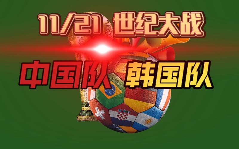 世界杯预选赛12强赛中国vs伊拉克