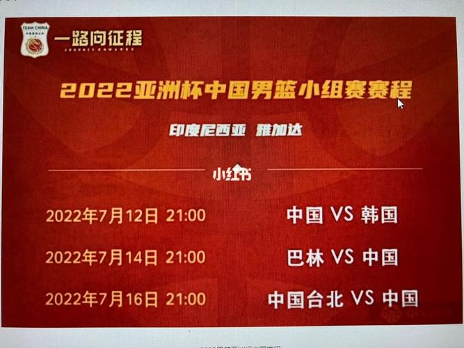 中国男篮亚洲杯预选赛赛程确定