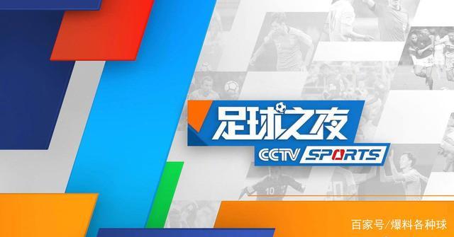 北京体育频道在线直播足球