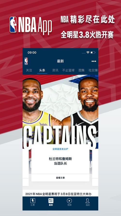 看篮球比赛的app哪个好