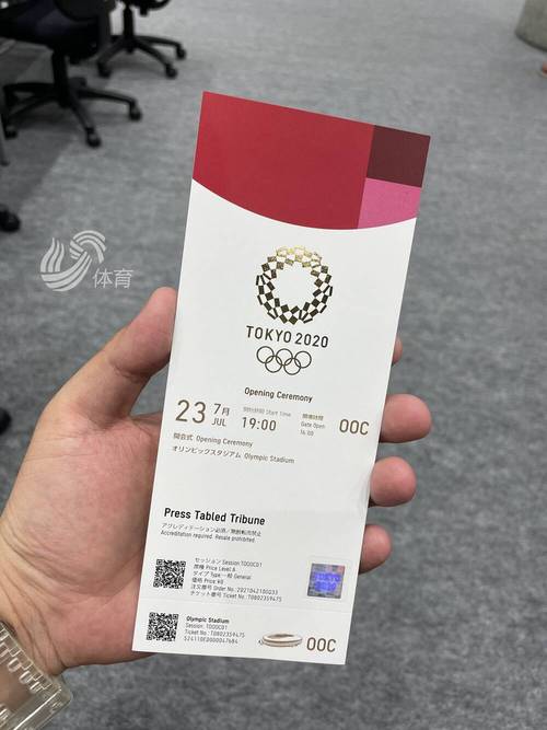2021东京奥运会开幕式门票